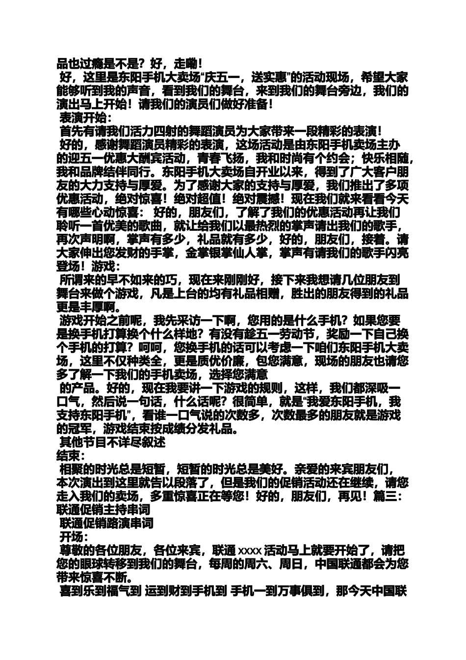 促销方案之手机促销主持词_第3页