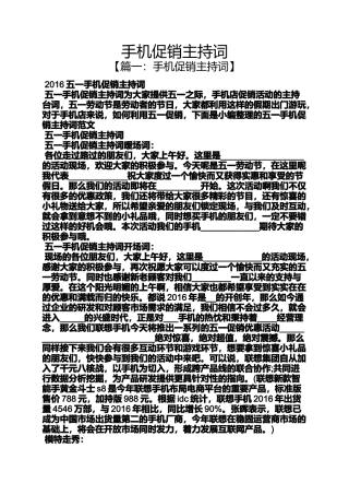 促销方案之手机促销主持词