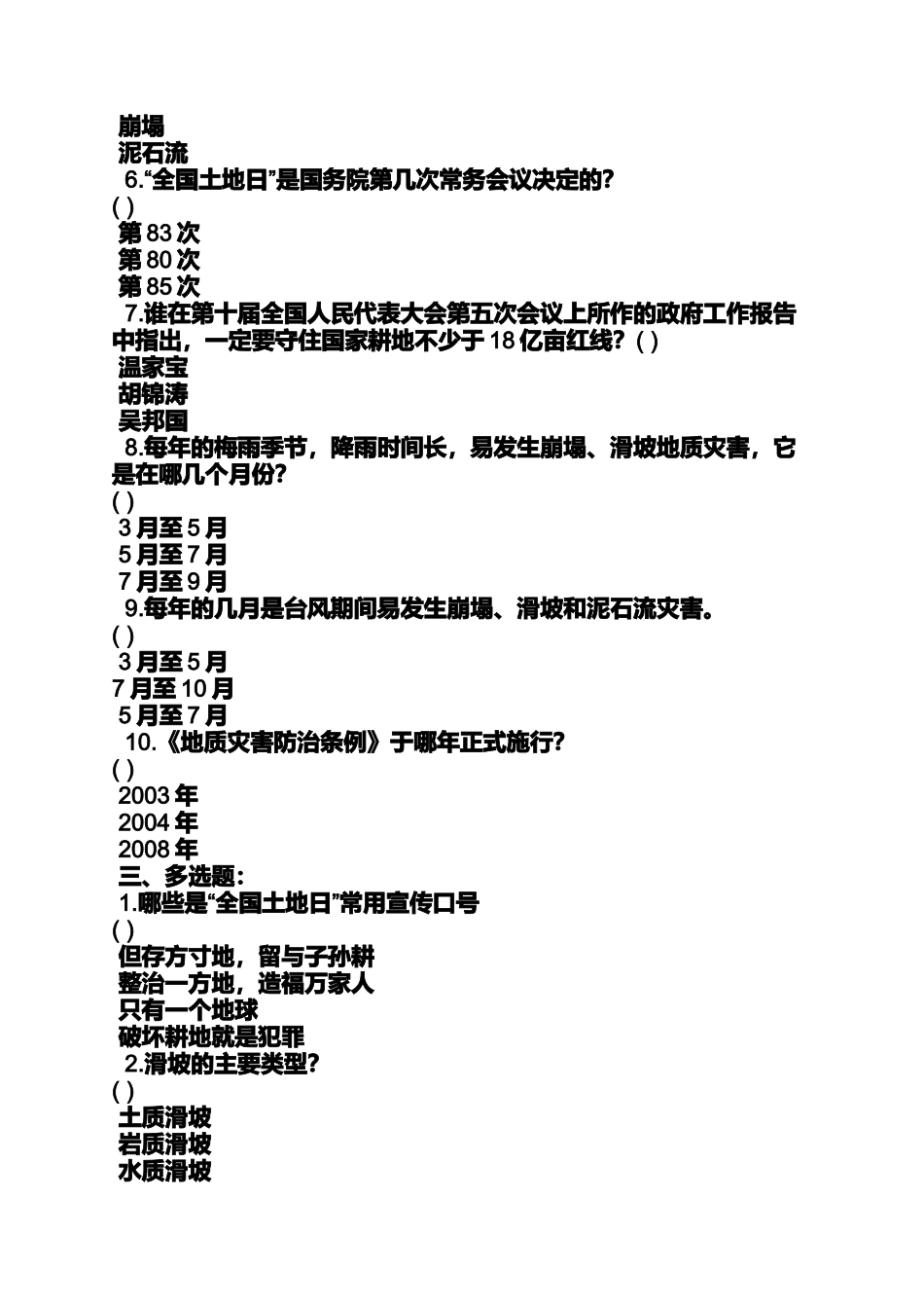 全国土地日的构图要素_第2页