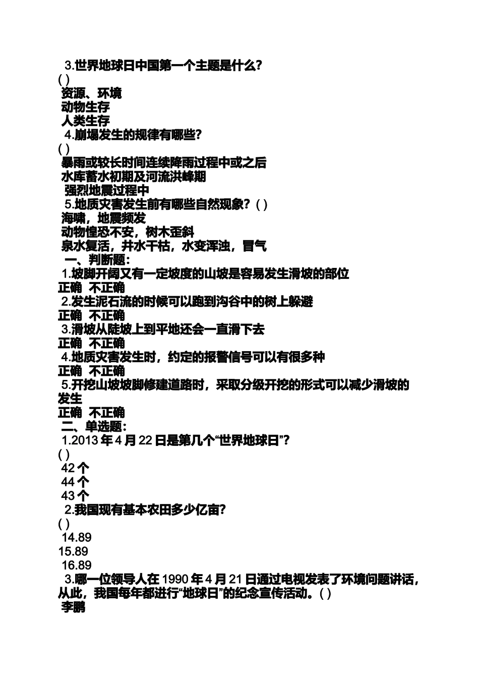 全国土地日的构图要素_第3页