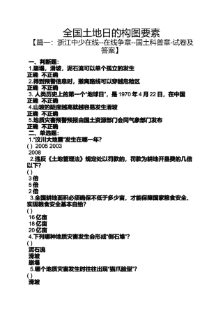 全国土地日的构图要素