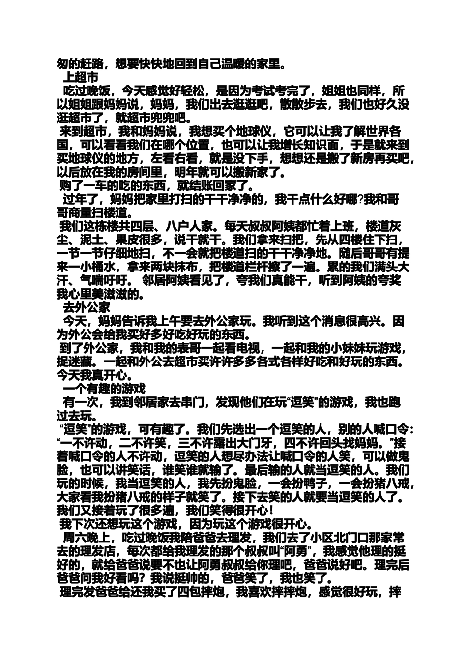 六年级作文之小学生六年级100字作文_第2页