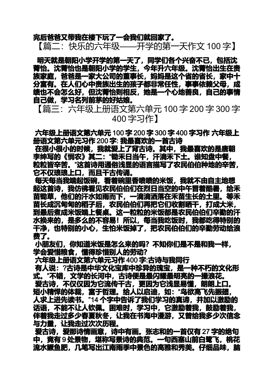 六年级作文之小学生六年级100字作文_第3页