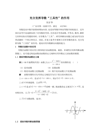 充分发挥导数工具性的作用