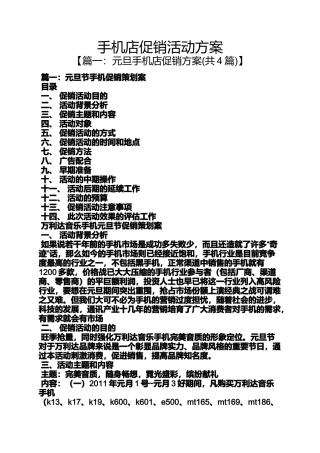 促销方案之手机店促销活动方案