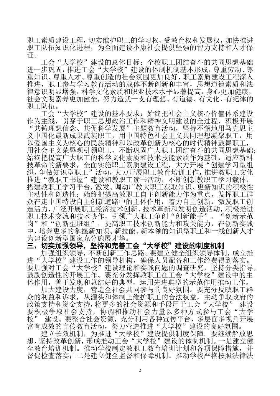 充分发挥工会“大学校”作用提高职工队伍整-体素质_第2页