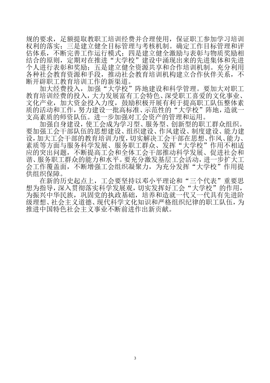 充分发挥工会“大学校”作用提高职工队伍整-体素质_第3页
