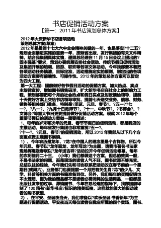 促销方案之书店促销活动方案