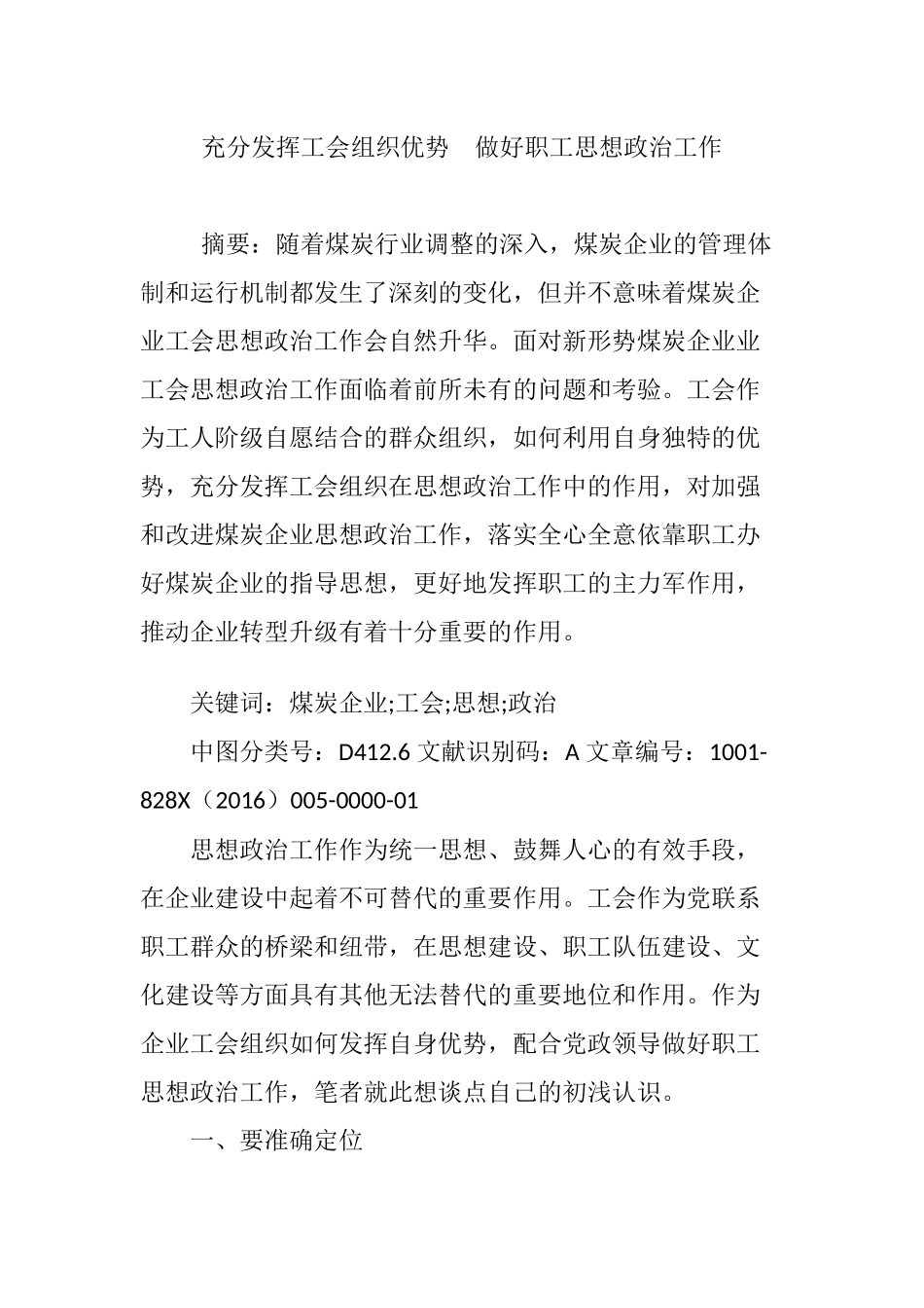 充分发挥工会组织优势--做好职工思想政治工作_第1页
