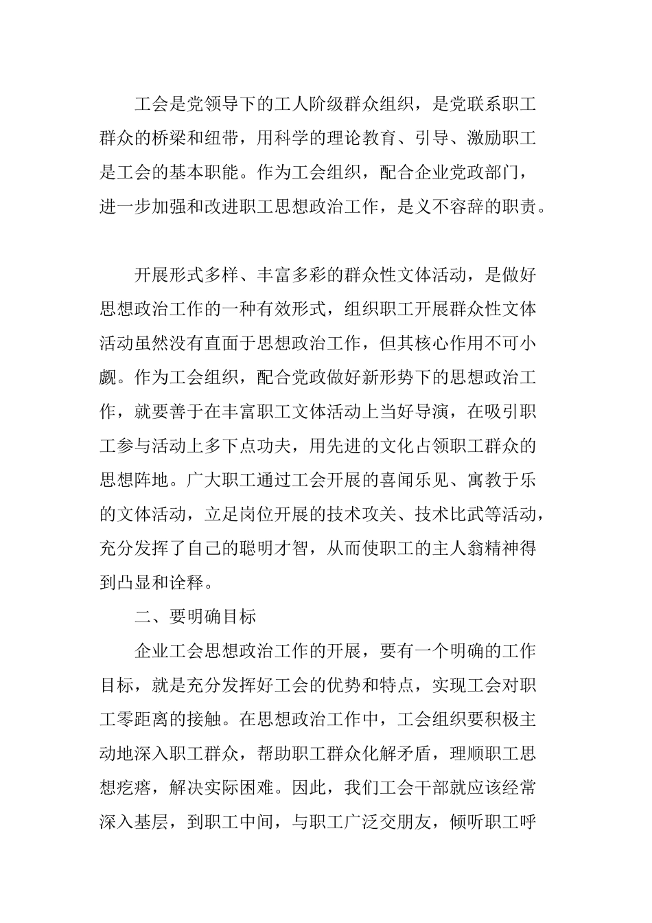 充分发挥工会组织优势--做好职工思想政治工作_第2页