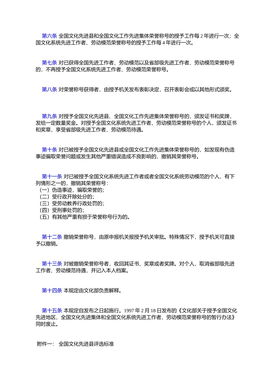 全国文化先进县、全国文化工作先进集体和全国文化系统先进工作者_第2页