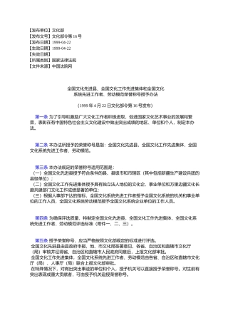 全国文化先进县、全国文化工作先进集体和全国文化系统先进工作者