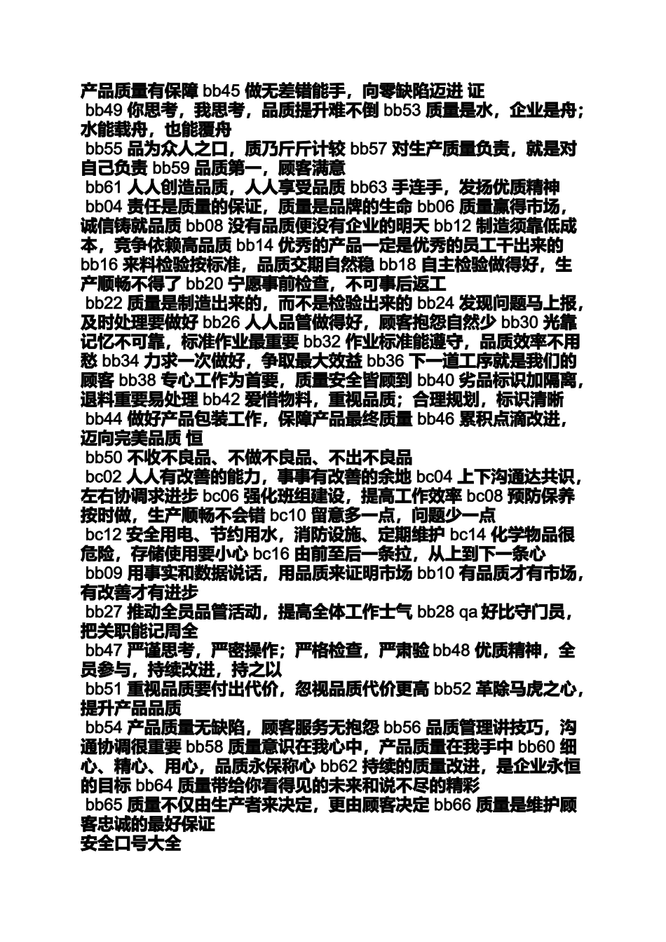 促销方案之双11汽车促销活动标语_第3页