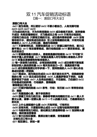 促销方案之双11汽车促销活动标语
