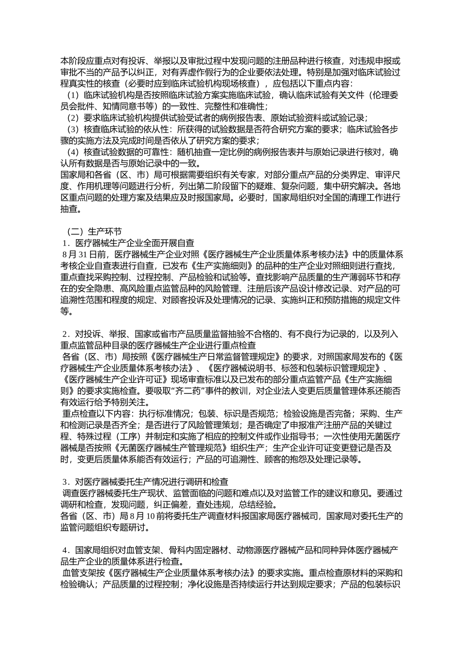 全国医疗器械专项整治工作方案(国食药监械[2006]333号)_第3页