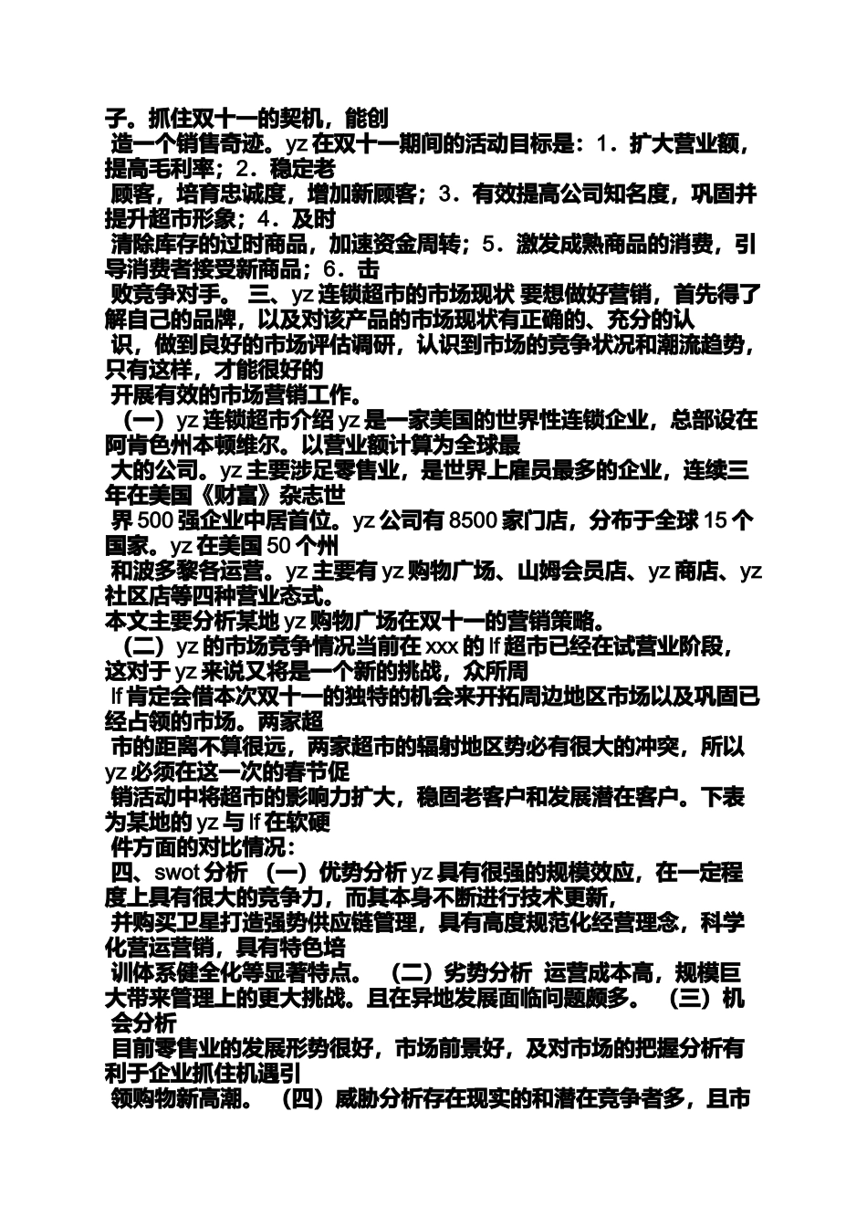 促销方案之双11商场促销活动方案_第2页
