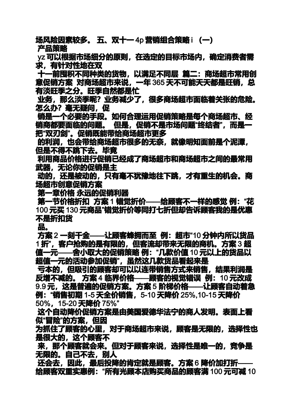 促销方案之双11商场促销活动方案_第3页