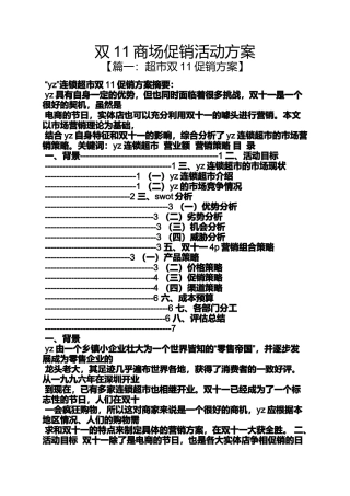 促销方案之双11商场促销活动方案