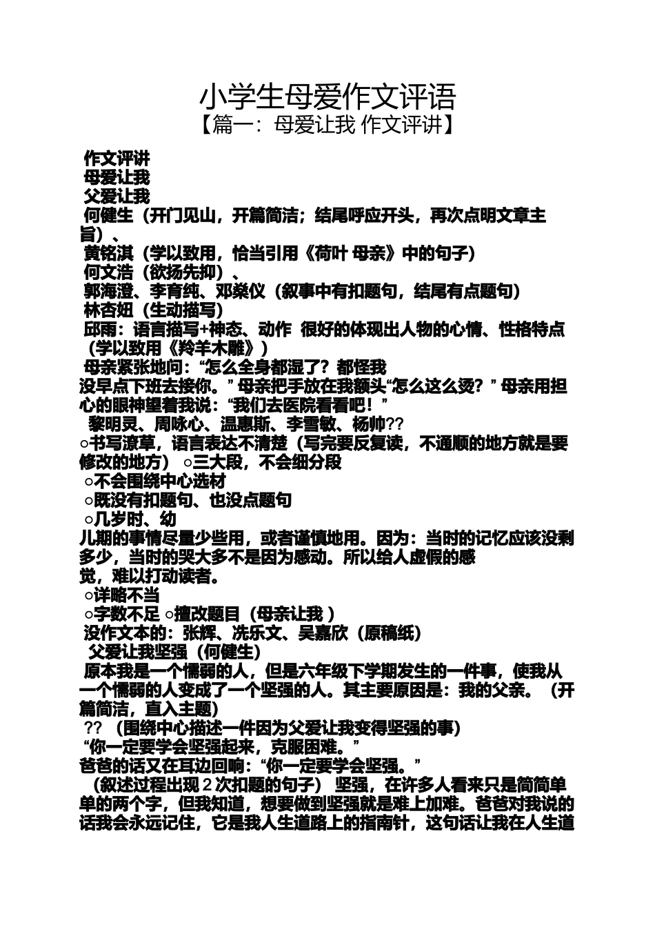 六年级作文之小学生母爱作文评语_第1页