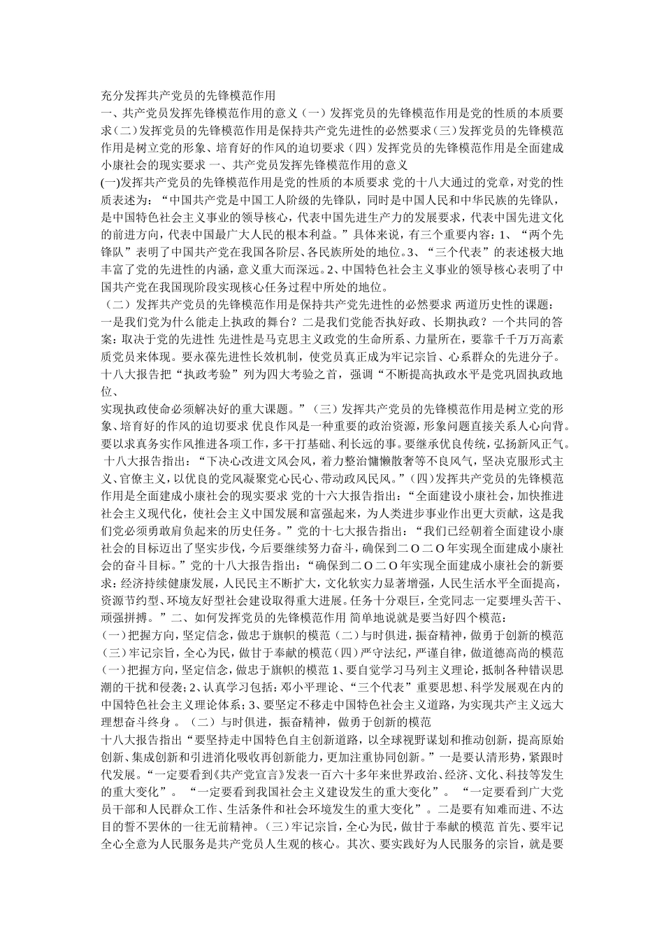 充分发挥共产党员的先锋模范作用_第1页