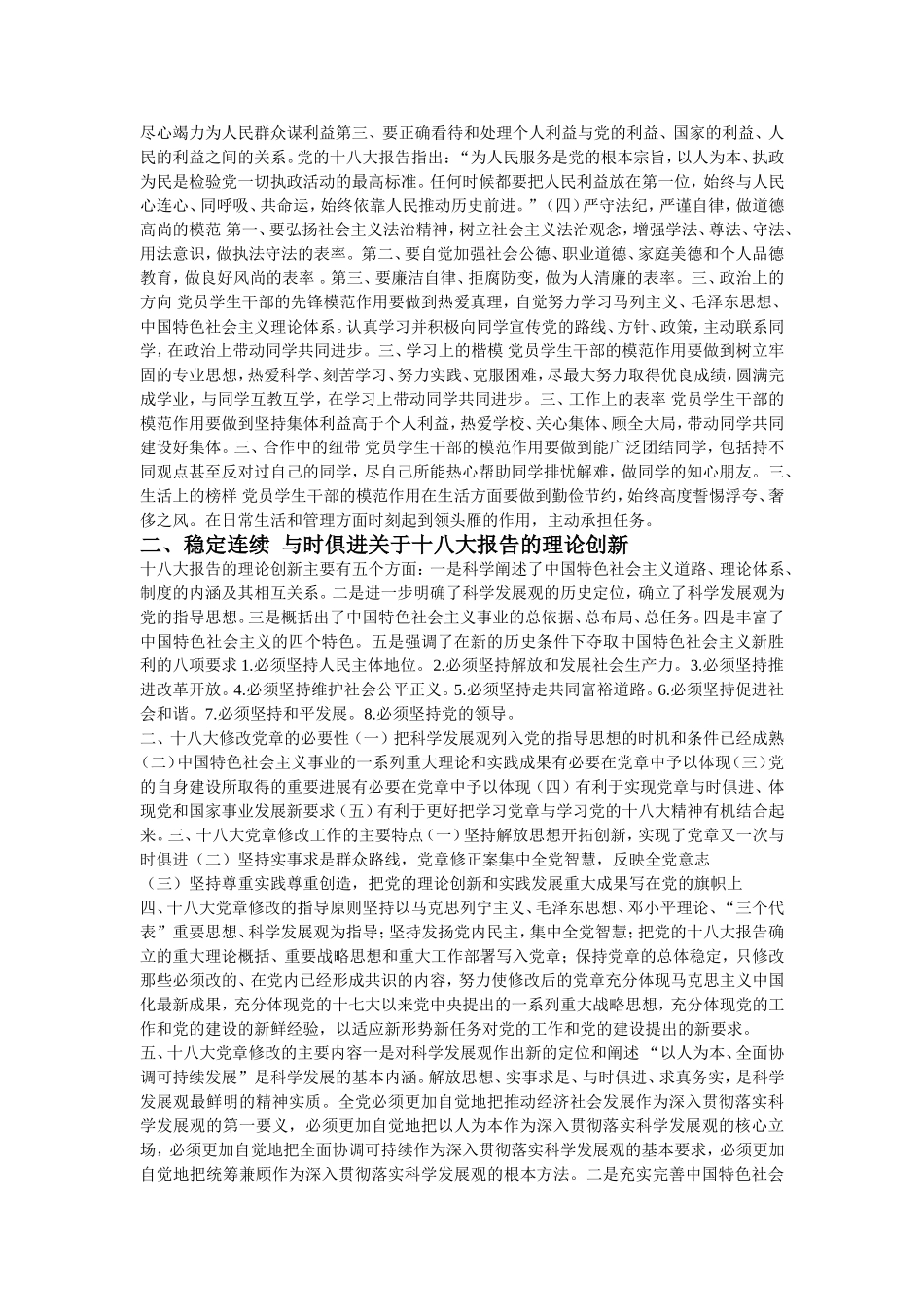 充分发挥共产党员的先锋模范作用_第2页