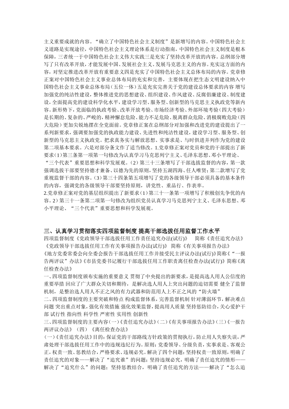 充分发挥共产党员的先锋模范作用_第3页