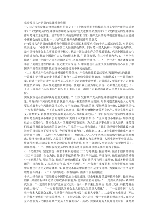 充分发挥共产党员的先锋模范作用