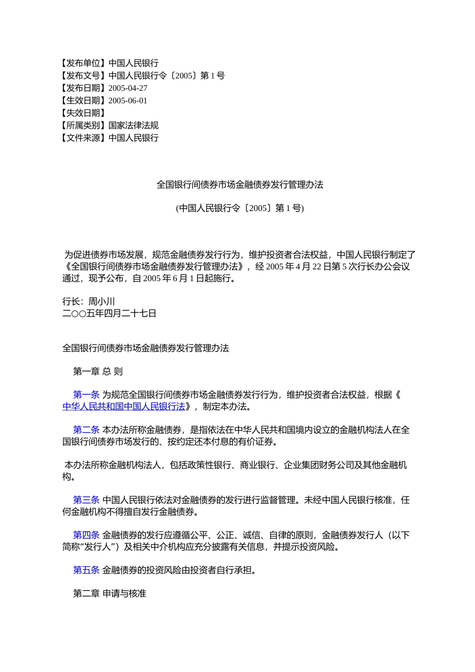 全国银行间债券市场金融债券发行管理办法_第1页