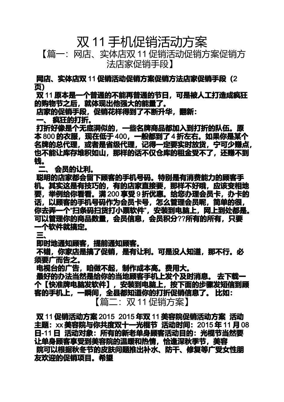 促销方案之双11手机促销活动方案_第1页