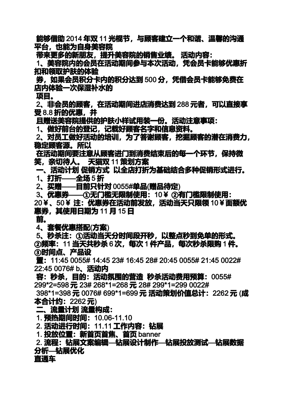促销方案之双11手机促销活动方案_第2页