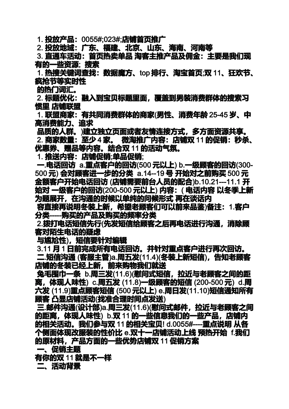促销方案之双11手机促销活动方案_第3页