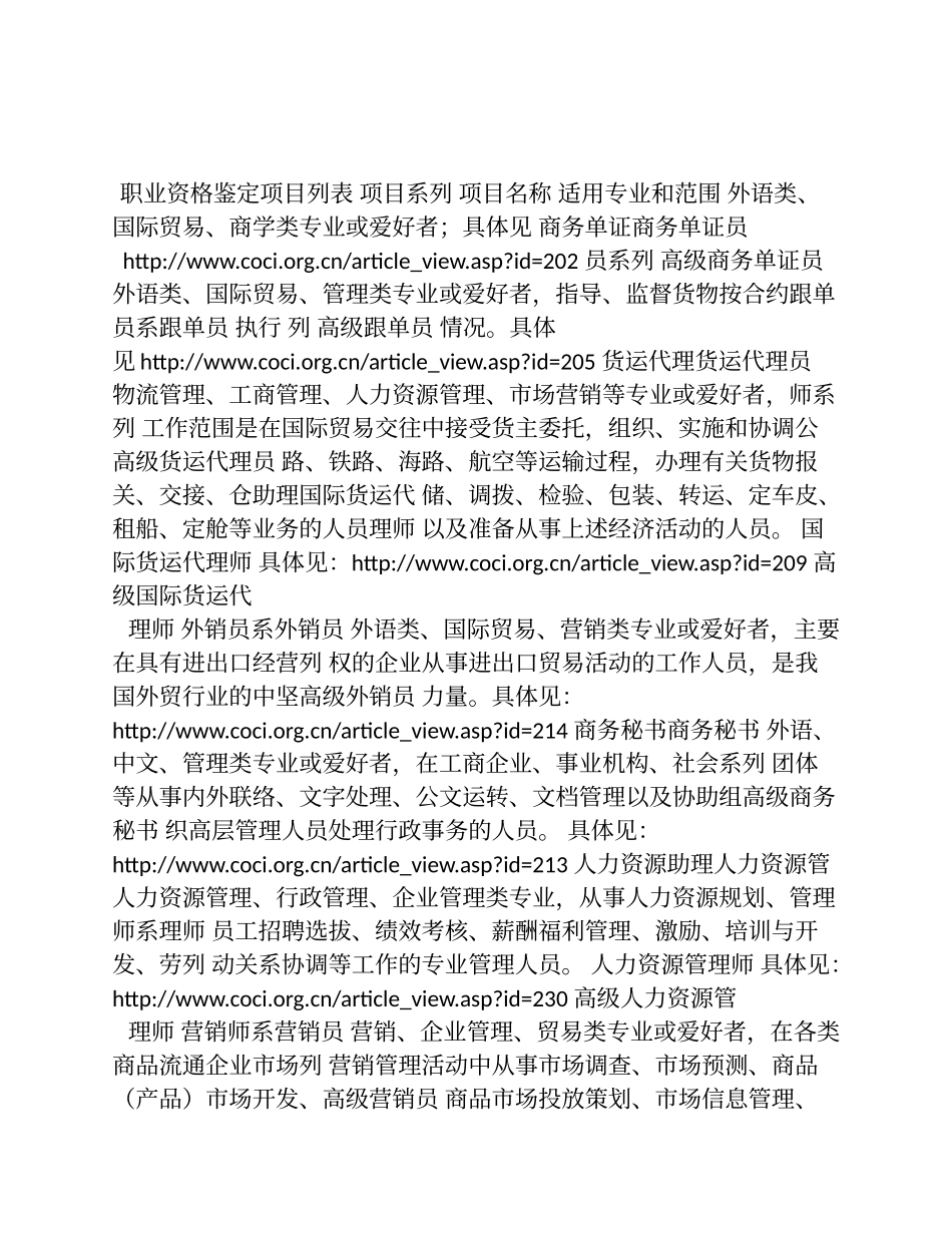全国职业资格证书种类大全_第2页