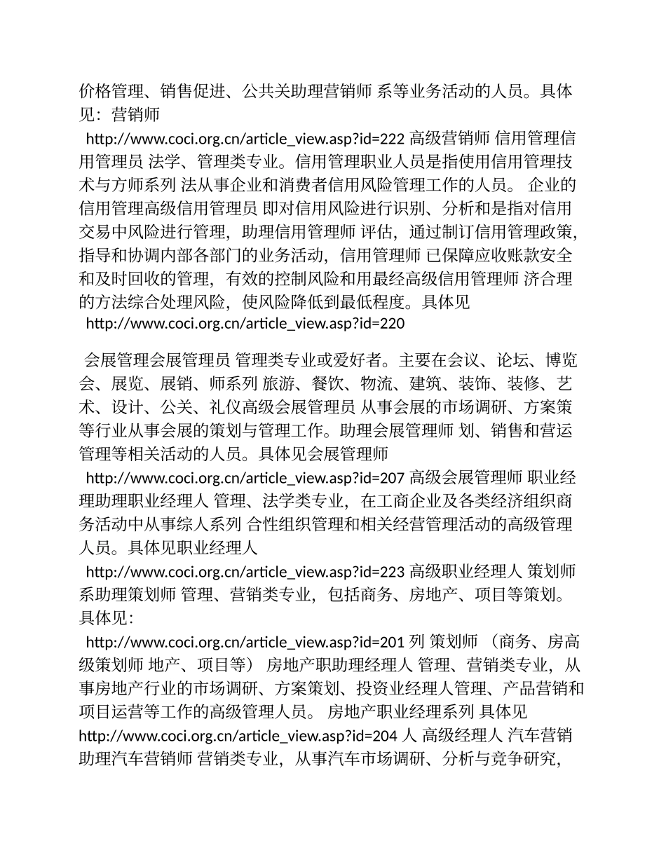 全国职业资格证书种类大全_第3页