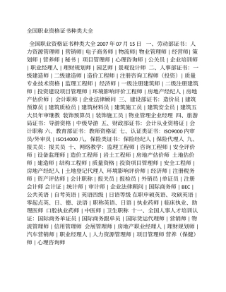 全国职业资格证书种类大全