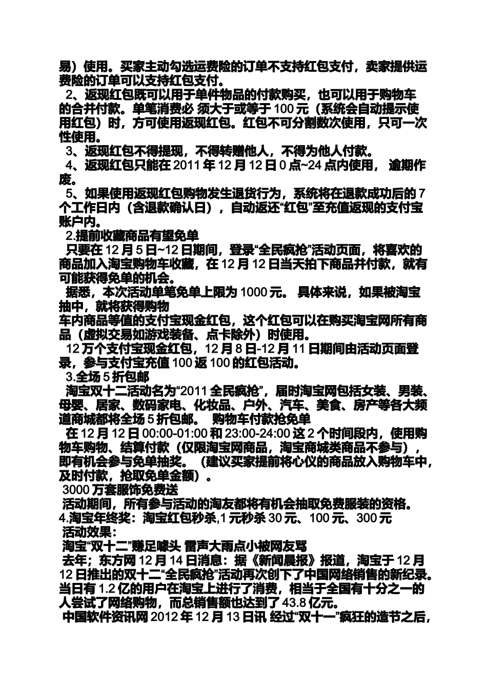 促销方案之双十二促销口号_第2页