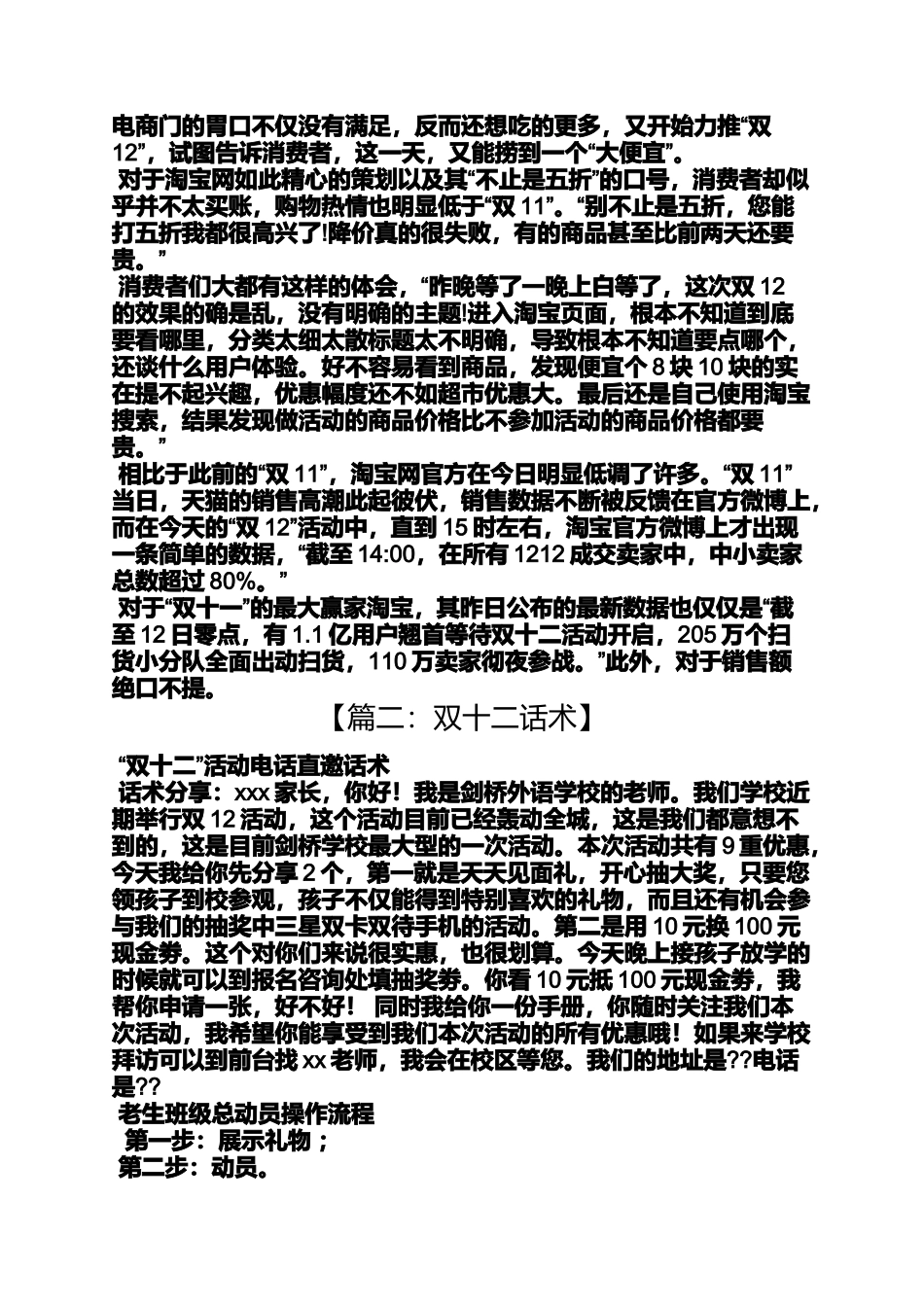 促销方案之双十二促销口号_第3页