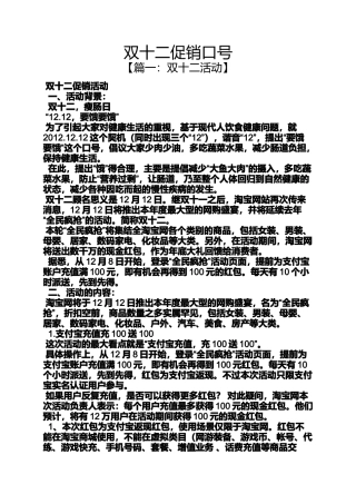 促销方案之双十二促销口号