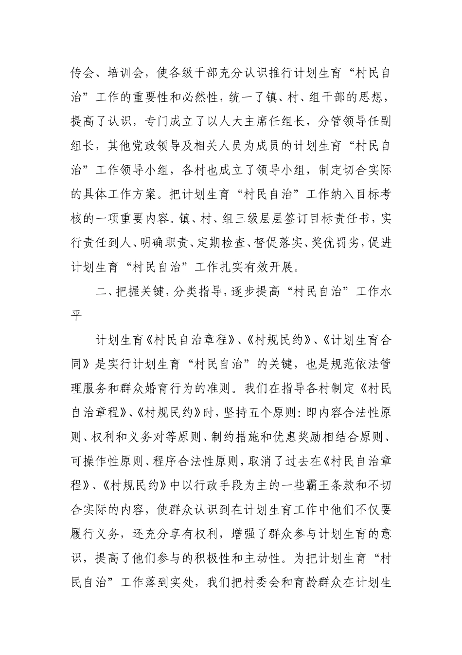 充分发挥计生协会作用_第2页