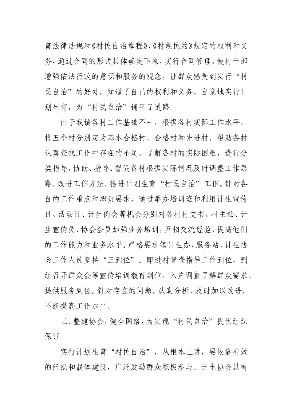 充分发挥计生协会作用_第3页
