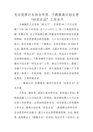 充分发挥计生协会作用