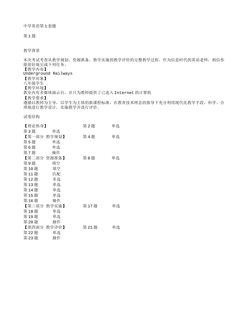 全国中小学教师教育技术水平考试中学英语_第1页