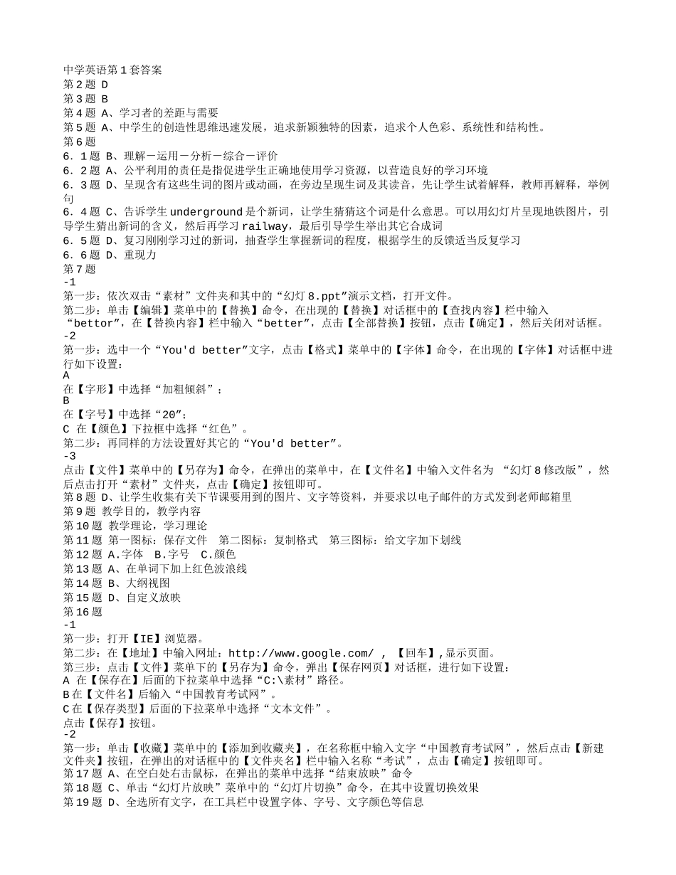 全国中小学教师教育技术水平考试中学英语_第2页