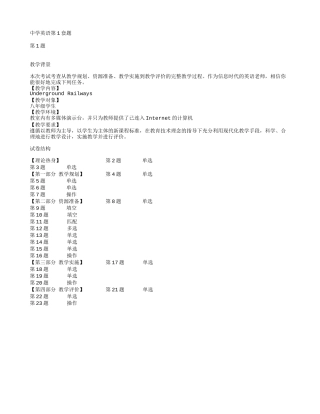全国中小学教师教育技术水平考试中学英语