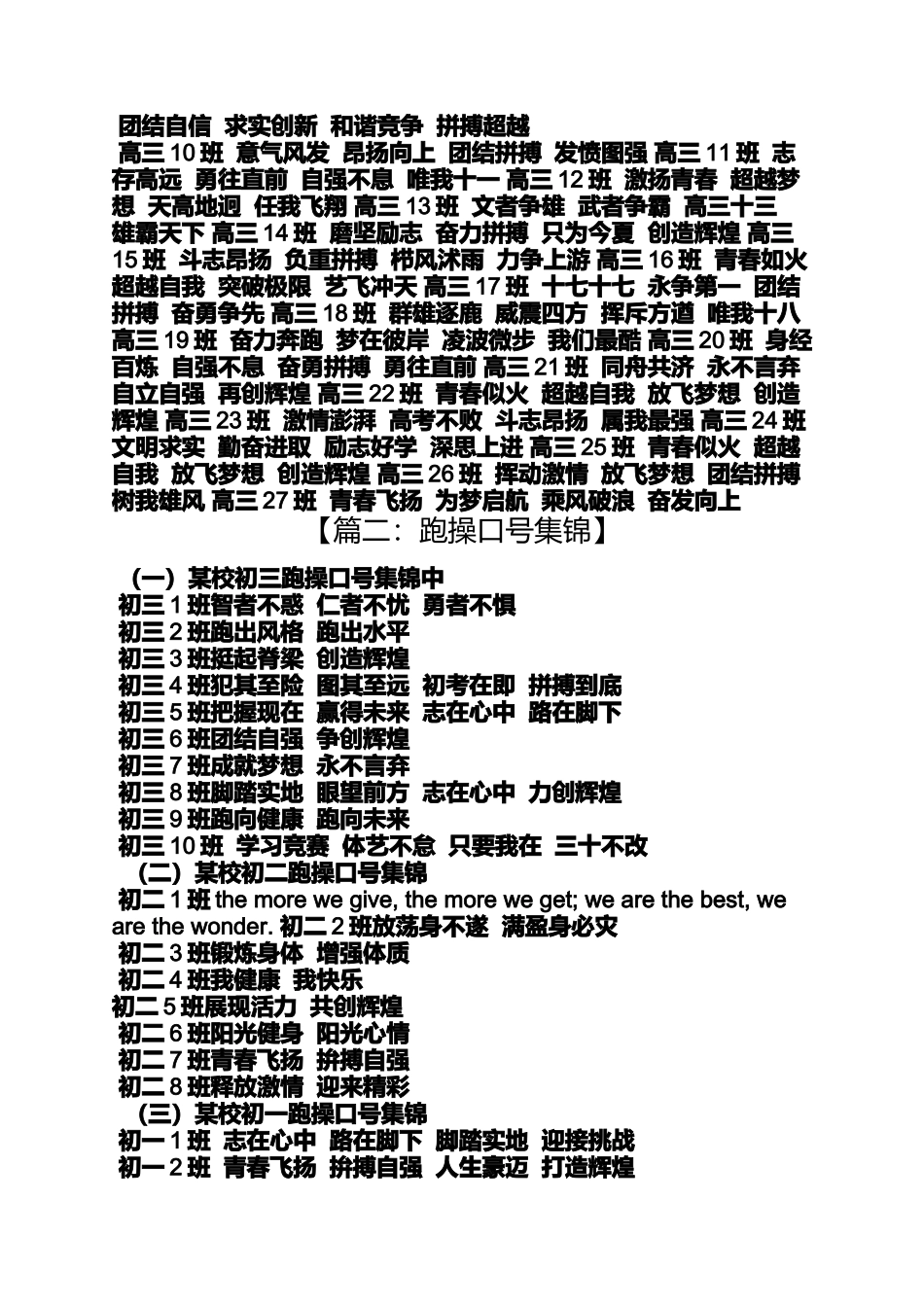 六年级作文之小学生跑操口号16字_第2页