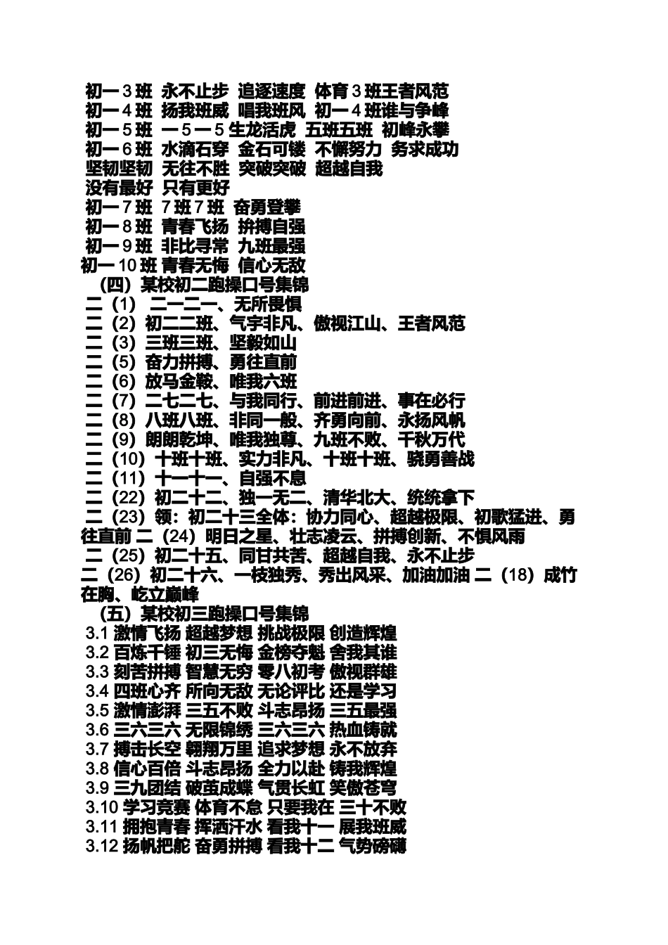 六年级作文之小学生跑操口号16字_第3页