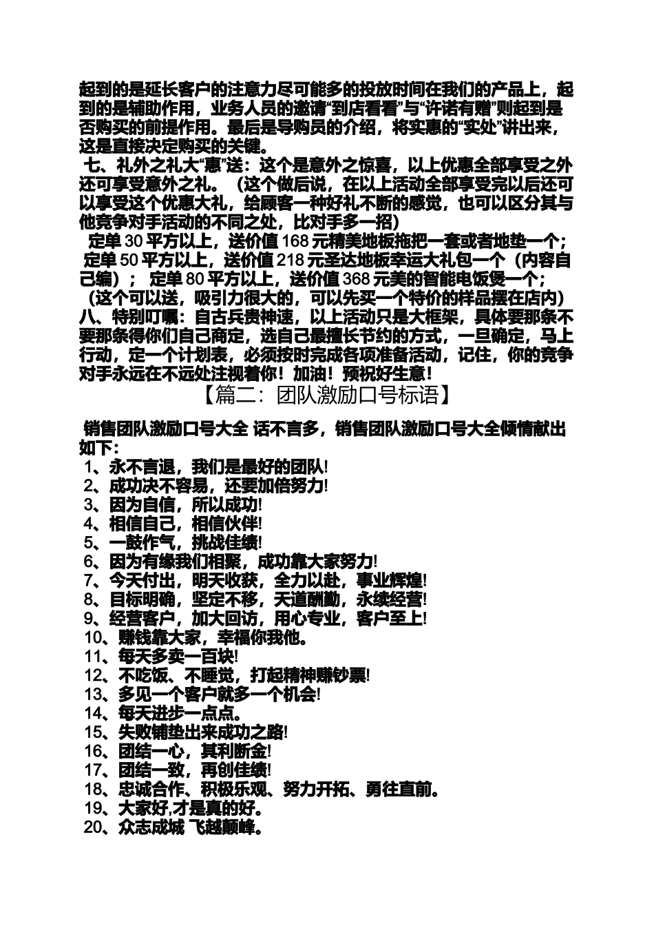 促销方案之双十一促销活动口号_第2页