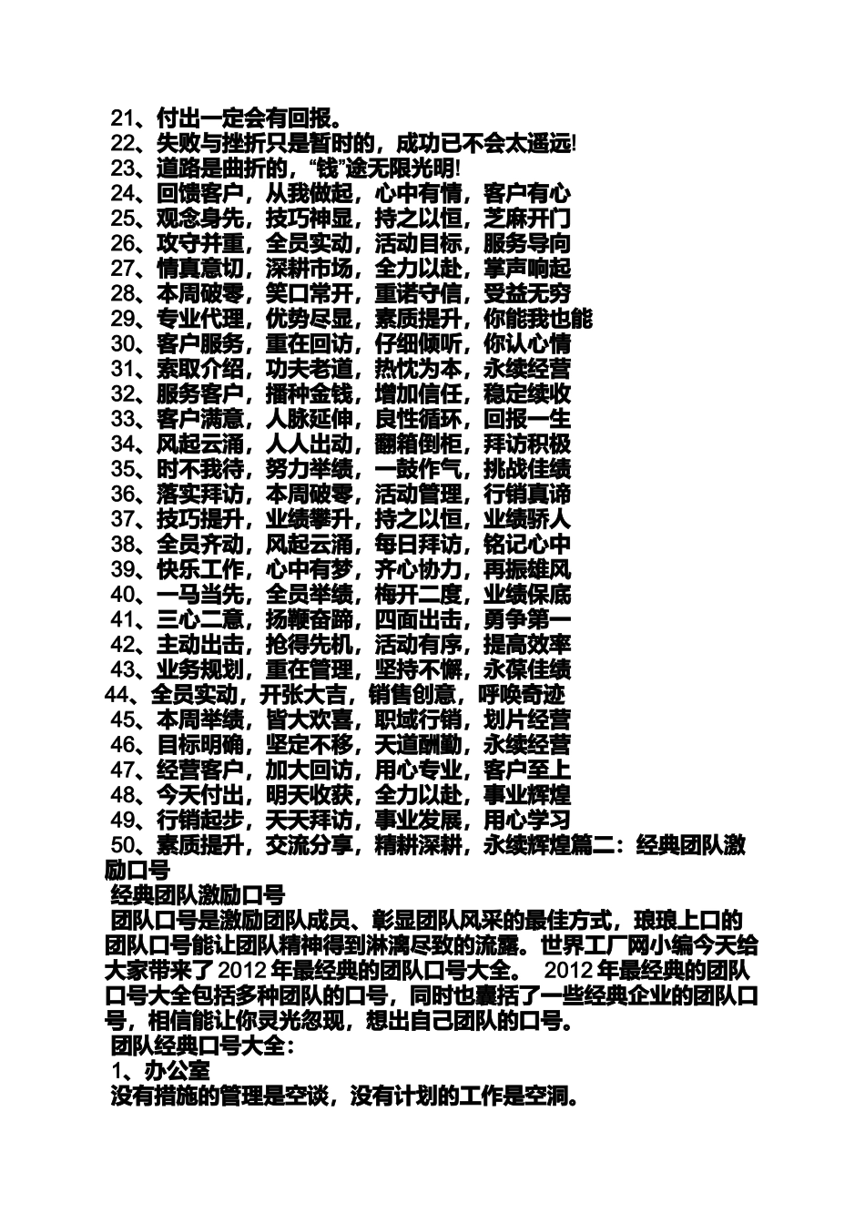 促销方案之双十一促销活动口号_第3页