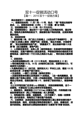 促销方案之双十一促销活动口号