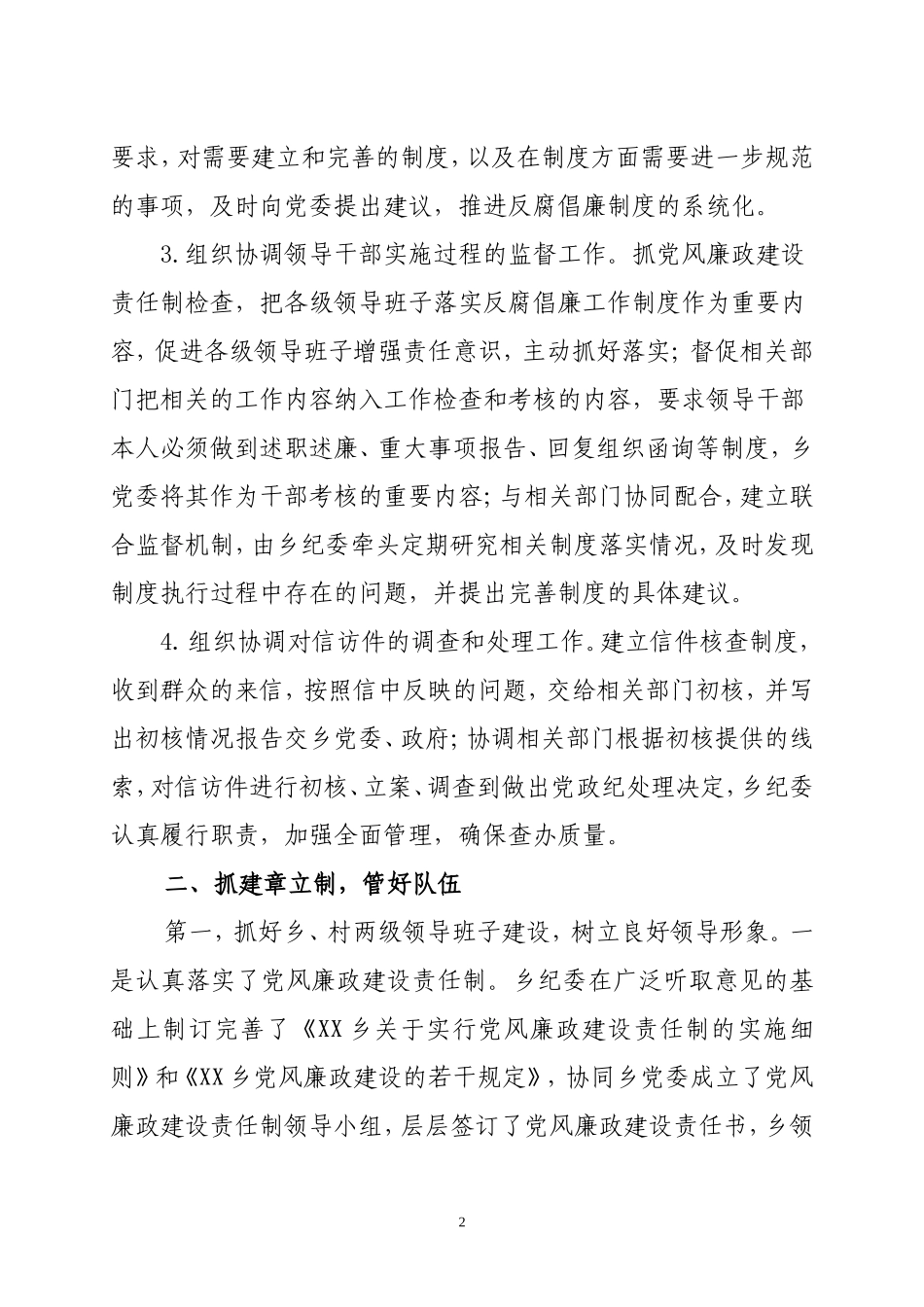 充分发挥纪检监察组织协调作用有效推进惩防体系建设扎实开展_第2页