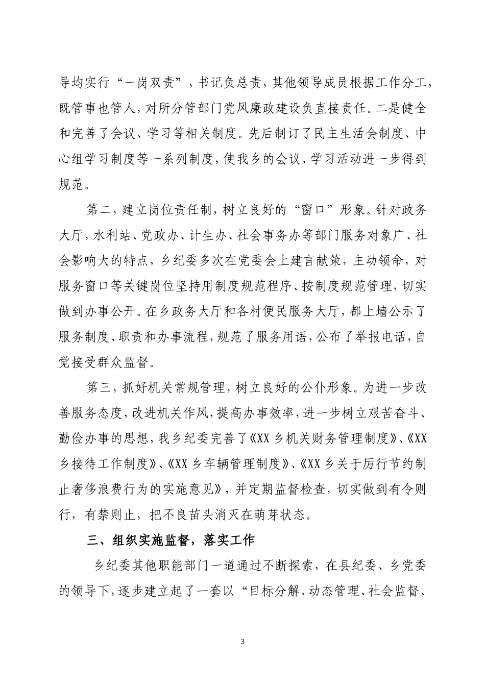 充分发挥纪检监察组织协调作用有效推进惩防体系建设扎实开展_第3页